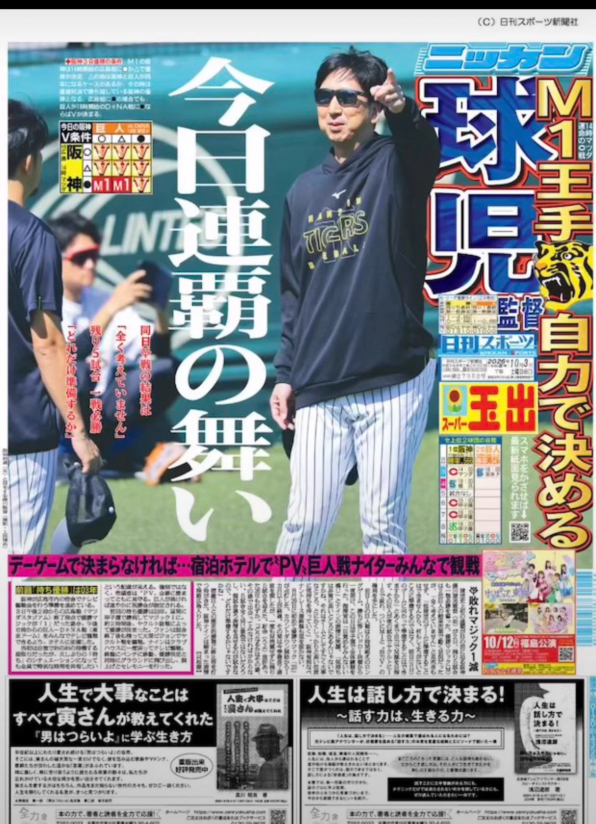 🐯🐯虎ノフのダイさん🐯🐯 on X: 