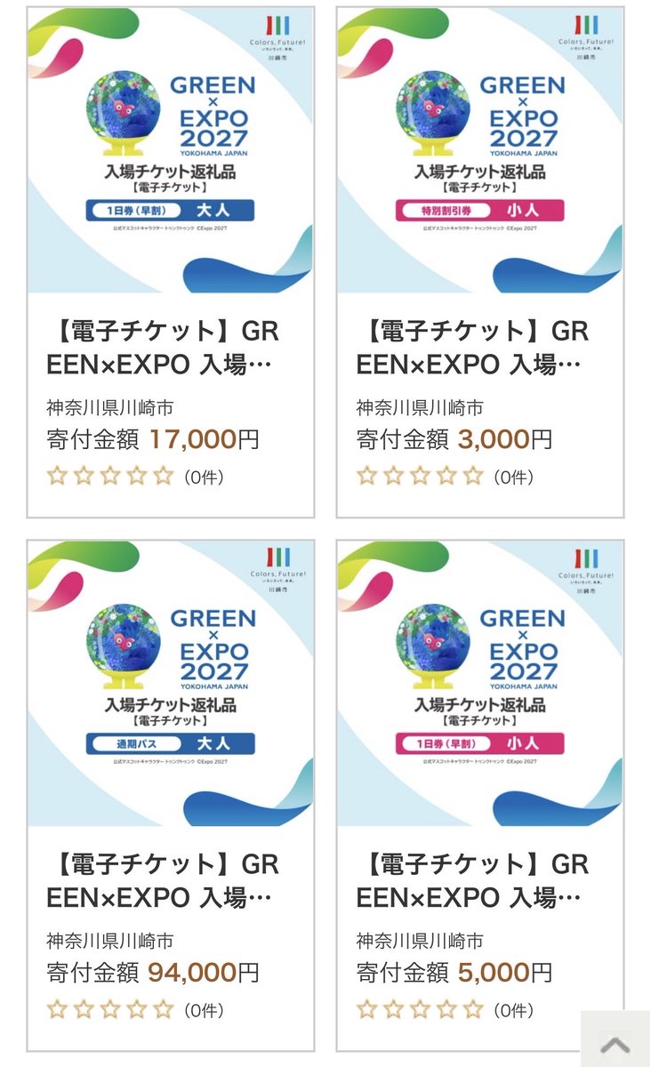 shakai_Nomad's tweet photo. ＼横浜市民に超朗報／
横浜市民だけがふるさと納税を使ってGREEN×EXPO 2027のチケットを購入できない状態でしたが・・・

遂に川崎市などでも購入可能になりました！

横浜市民は神奈川県内の横浜市以外にふるさと納税する事で実質2,000円で一日券・通期パスが購入可能です✨

#横浜花博　#横浜園芸博 https://t.co/cVwfyJHj2g