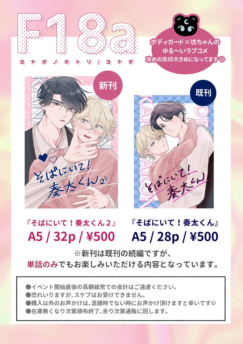 _yonada_'s tweet photo. 当日のお品書きです！
本2冊のみでのんびりやっております。よろしくお願いいたします🙇‍♀️ https://t.co/an1XTNgYiQ