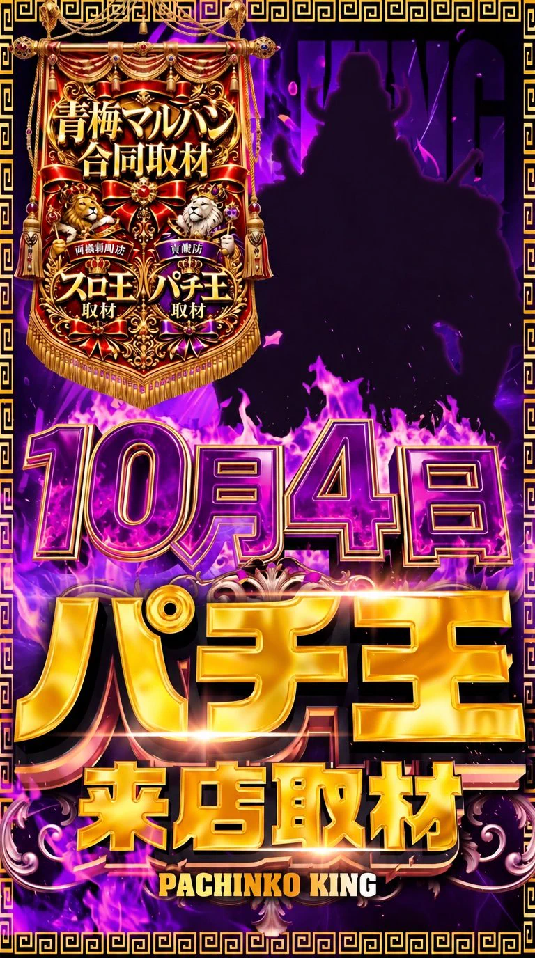 公式】マルハン青梅店 on X: 