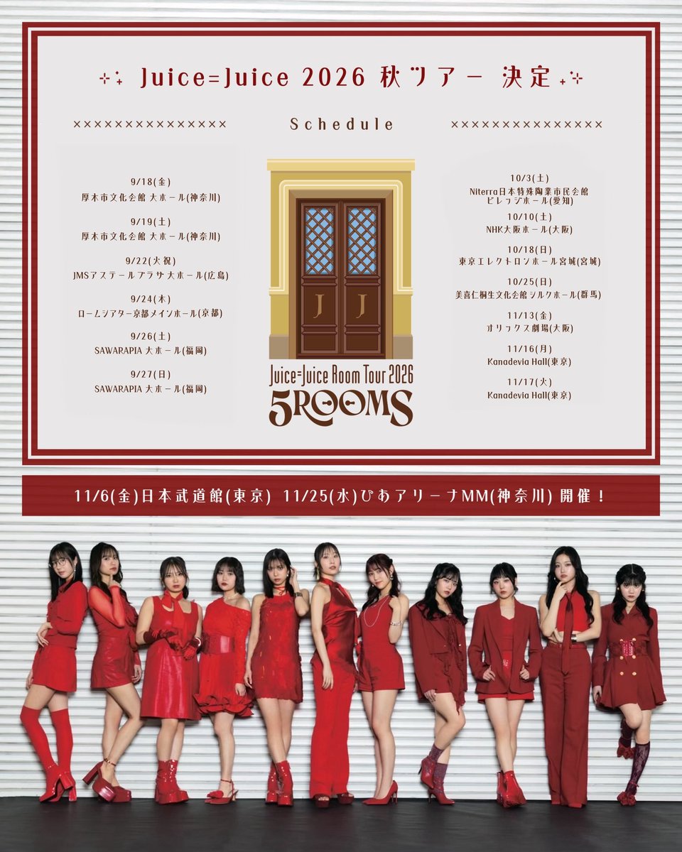 juice_juicefu's tweet photo. ＼Juice=Juice本日出演！／

『Juice=Juice Room Tour 2026
                   5ROOMS』
🗓️10/3(土) ①15:15 ②18:45
📍 Nittera日本特殊陶業市民会館 ビレッジホール (愛知)

独占生中継🔽
… https://t.co/koBfOAawmp

#JJ_5ROOMS
#juicejuice 
#helloproject https://t.co/BUzuWcrQze