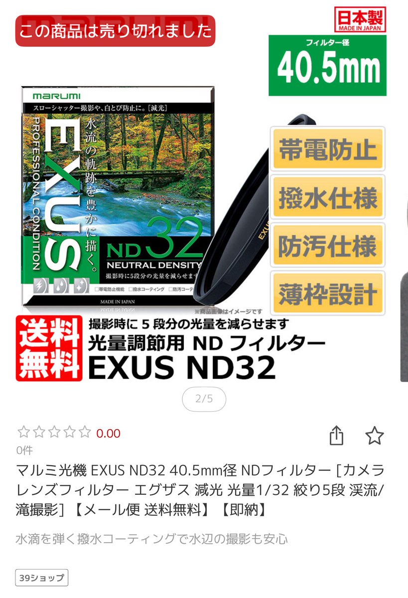 peace_tm1984's tweet photo. 真昼間の流し撮りに必須な
NDフィルター買った🥹

FE300F28GMはドロップインで40.5ミリが使えるって事なので…👌
ND32で大丈夫だろう…🤔🤔 https://t.co/I9e9lWxSQm