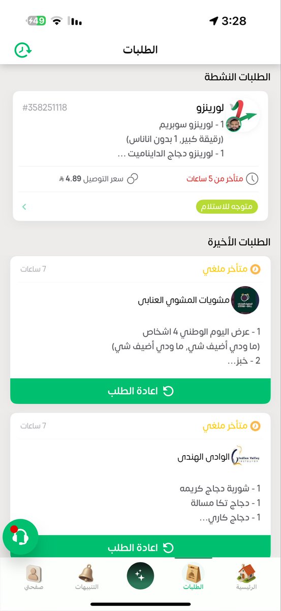 abla8889's tweet photo. @AppMrsool 6 ساعات الطلب معلق والفلوس تعلقت الله لايحلكم والله لا اصعد الشكوى للجهات المختصه https://t.co/oshgUpd2Zs