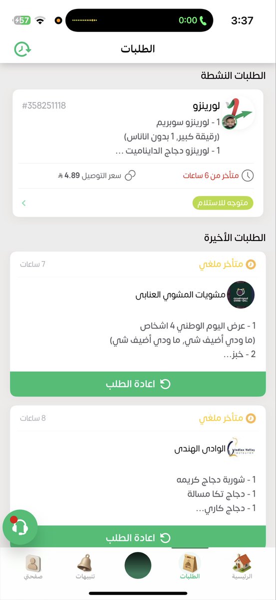 abla8889's tweet photo. @AppMrsool 6 ساعات الطلب معلق والفلوس تعلقت الله لايحلكم والله لا اصعد الشكوى للجهات المختصه https://t.co/oshgUpd2Zs