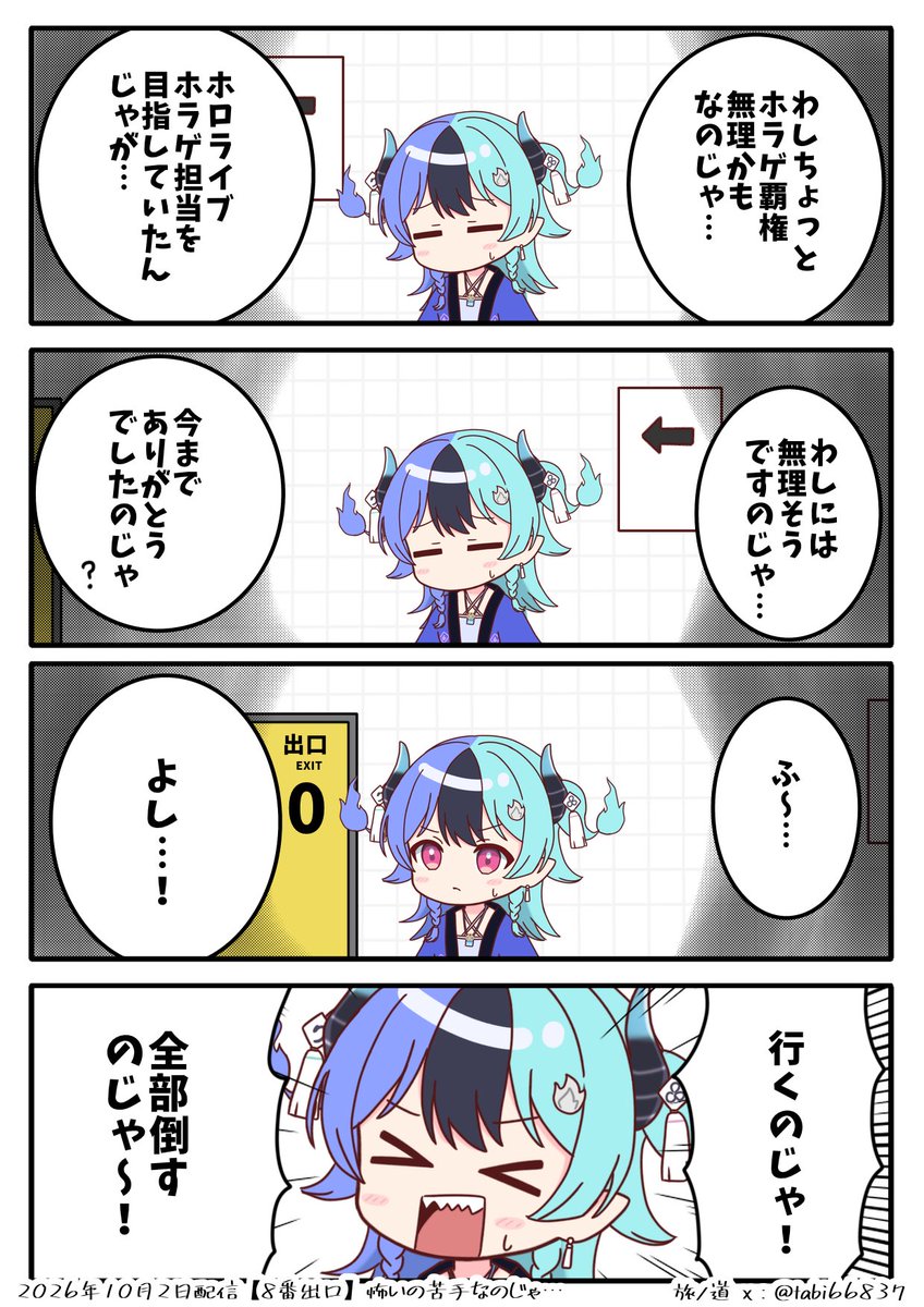 tabi66837's tweet photo. 9日目
ホロライブのホラゲ担当は無理だったサラマンダー
#めら組絵図
#語尾のじゃが消滅するまでめらちゃんの漫画を投稿し続けるチャレンジ https://t.co/z3El4U4nKw