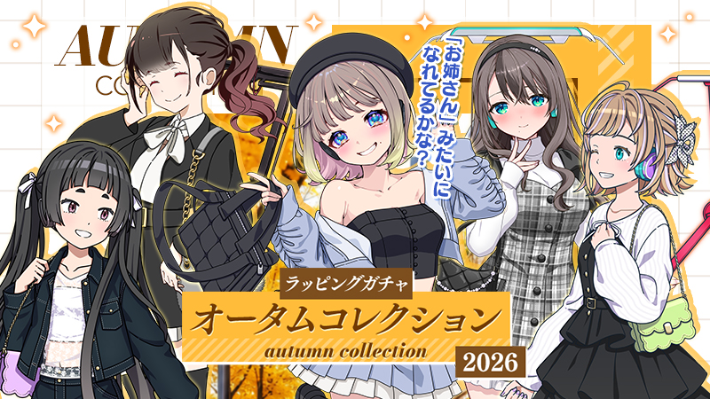 ekimemo's tweet photo. 【🍂ラッピングガチャは今日まで🍠】
現在開催中の「オータムコレクション2026」は本日の15時までです🦉でんこたちの特別な秋のコーディネートはいかがでしたか？👜未入手の方はお見逃しなく💦 #駅メモ https://t.co/m1yVQoPuDg
