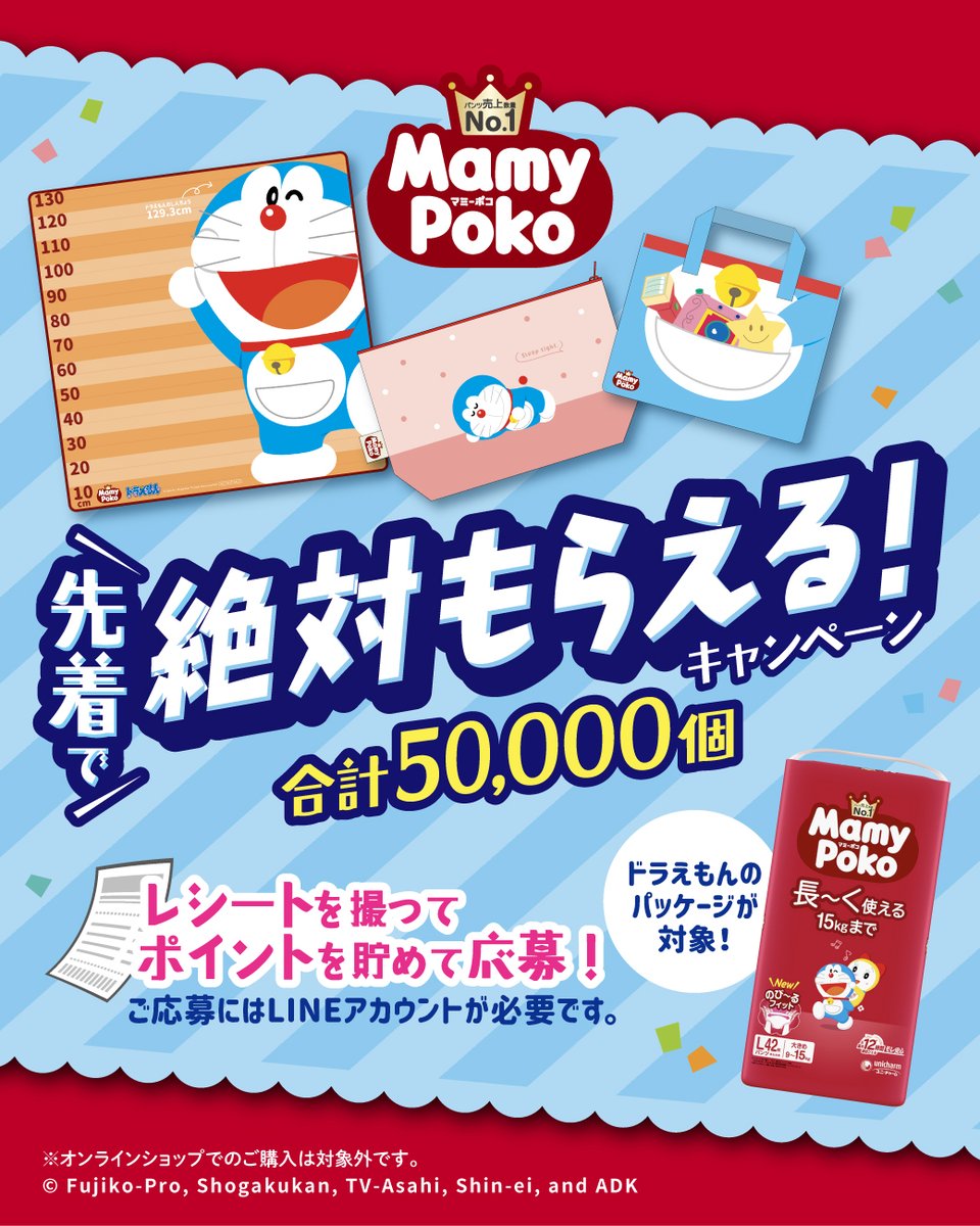 doraemonChannel's tweet photo. 📣ドラえもんデザインの育児応援グッズがもらえる！

長～く使えるマミーポコパンツを購入して応募しよう♪
合計5万個「絶対もらえるキャンペーン」実施中！
くわしくはこちら👇
https://t.co/Ejne43xRBq https://t.co/pmCQPJAW6f