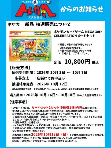 文真堂トレカ丸葉鹿店 on X: 