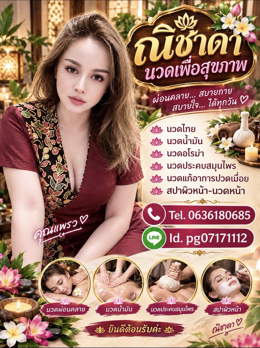 Mojilnn's tweet photo. ขออณุญาติแอดมินเพจโพสต์นะคะร้าน เปิดณิชาดา นวดเพื่อสุขภาพ
พิกัด ตลาดไท นวนครรังสิต และใกล้เคียง
#นวดแก้อาการ
#นวดไทย
#นวดออยอโรม่า
ห้องนวดส่วนตัว ที่จอดรถสะดวก
สอบถามเพิ่มเติม
โทร 0636180685
id line 0636180685❤️❤️
Id line pg07171112🌸
#ร้านนวดเพื่อสุขภาพ
#นวดตลาดไท
#นวดนวนคร https://t.co/ZVUYfZF00h