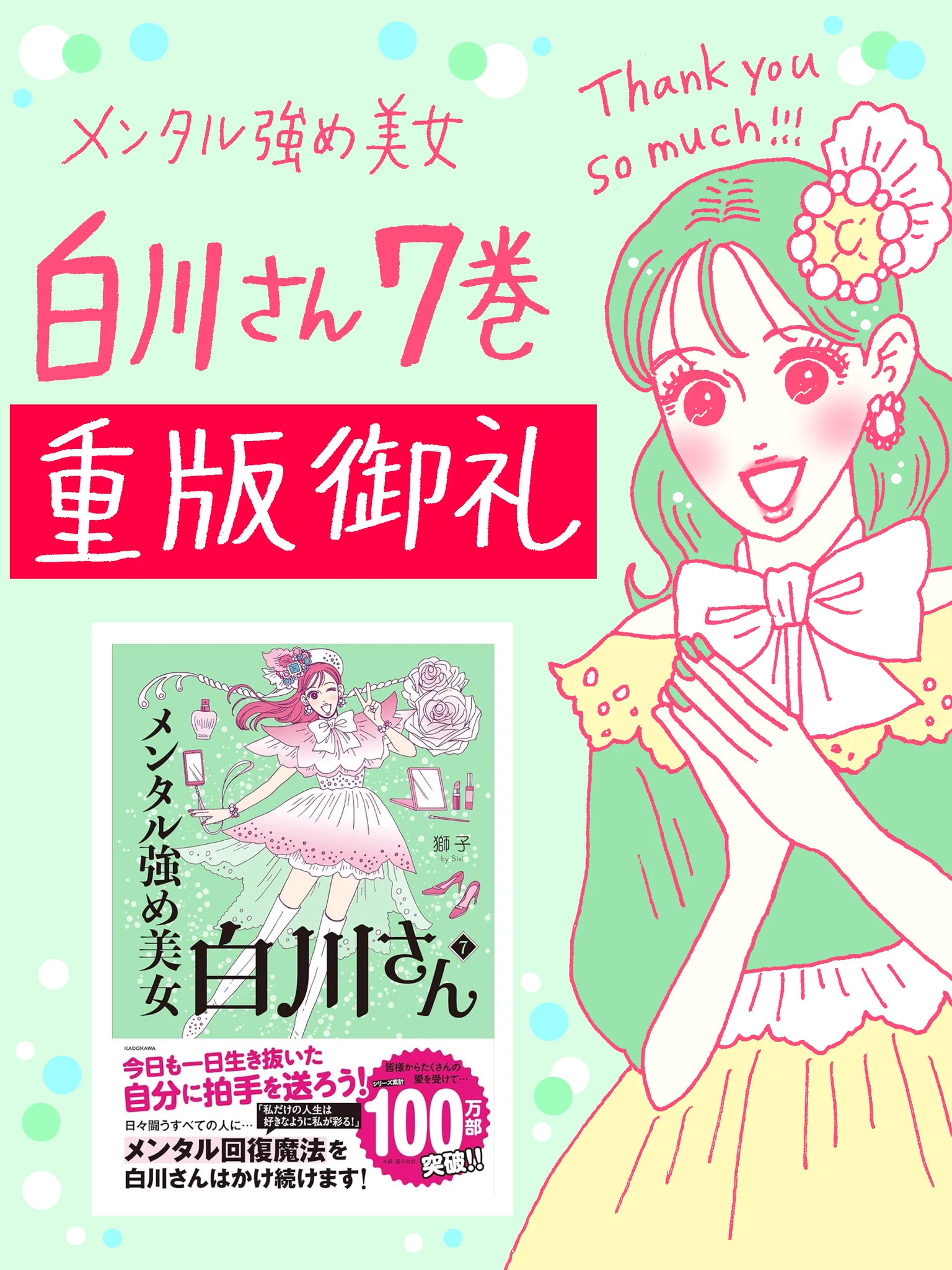 獅子🆕11/18💎白川さん9巻発売💎単行本累計120万部突破御礼