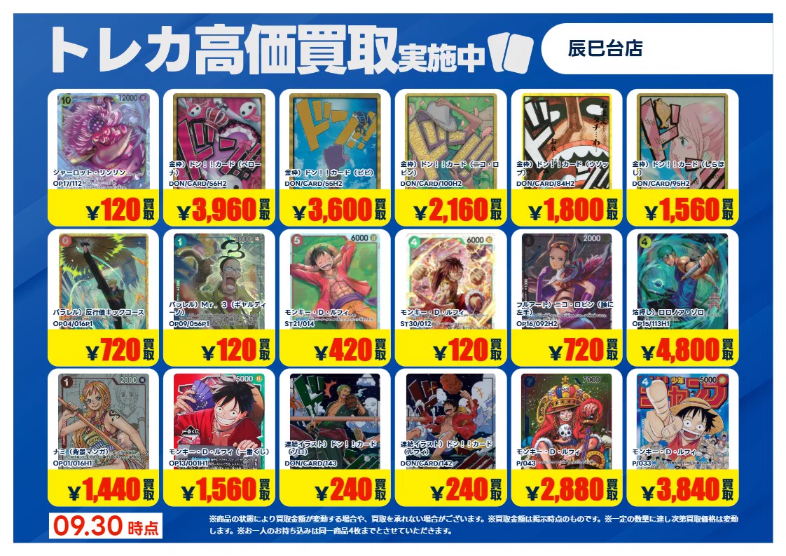 TSUTAYA辰巳台店（トレカ26年3月28日OPEN） в X / X
