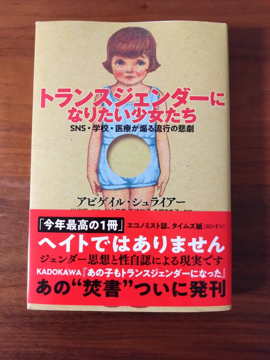 kyon78315's tweet photo. 左派の皆さん、今からでもいいので『トランスジェンダーになりたい少女たち』を読んでみませんか？
なぜ性別��変えたがる少女が爆発的に増えたのか？ジェンダー肯定医療は本当に適切なのか？
ヘイト本だと決めつけて出版妨害をした人たちがその後ダンマリなのはなぜかを、読んで考えましょうよ。 https://t.co/XbUHN3ZJ1h