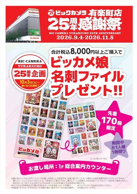 ビックカメラ有楽町店 on X: 