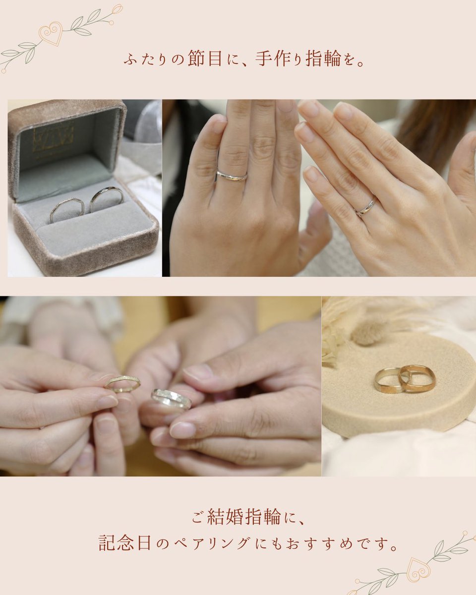itoaware_nara's tweet photo. 今年のいい夫婦の日は、11/21・11/22・11/23の3連休中💐

連休の思い出に、日頃の感謝の印に…
手作り指輪はいかがでしょうか？💍

指輪は当日お持ち帰りできるので、
ご入籍や記念日に間に合うか心配しなくてOKです🙆‍♀️

皆様のご予約お待ちしております💍

#いい夫婦の日 https://t.co/1CesOz5zQy