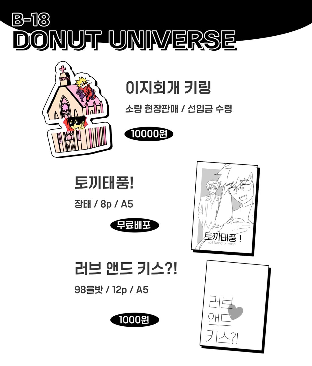 TRI_MUT_'s tweet photo. B-18 DONUT UNIVERSE

🍩 키링 / 러브앤드키스는 극 소량현판입니다!!
🍩 현금/계좌이체 가능

잘부탁드립니다..! https://t.co/4MHBcNEyo6