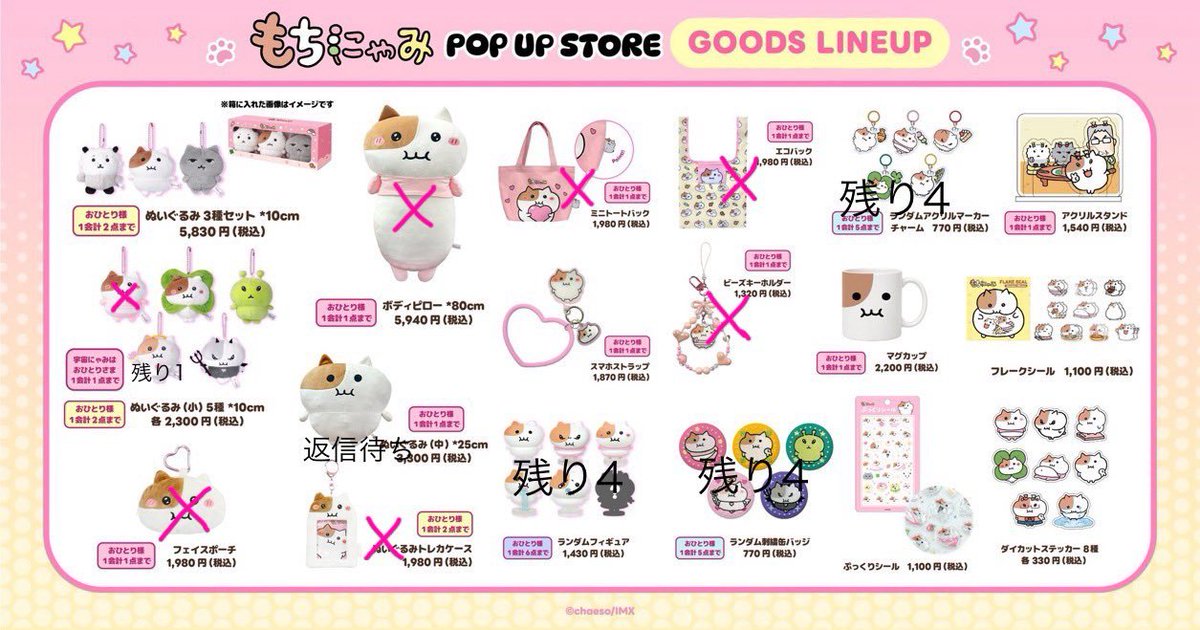 vq00qv's tweet photo. もちにゃみ POP UP STORE 東京 渋谷 ポップアップ POPUP 代行

【譲】 ×がついている以外の商品（画像参照）
【求】 定価+代行費(ご提示お願いします)+送料
先払いのみ(購入できなかった場合返金)

🎀10/9  19:00~ 郵送、当日手渡し可

お気軽にお声掛けください🙇🏻‍♀️ https://t.co/61LMEQg8rk