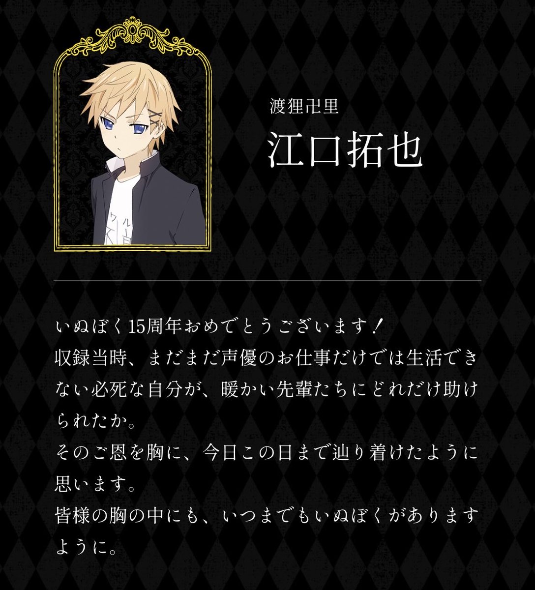 mcegke's tweet photo. 私はここから江口拓也に沼りました

狗僕2期やるならぜーったい原作の話進めて〜
EDは1期のキャラソンのままで！！
イベントもお願い〜🙏🏻
（みんな人気になりすぎて当たらなそうだけど） https://t.co/c5wwcjXfqm