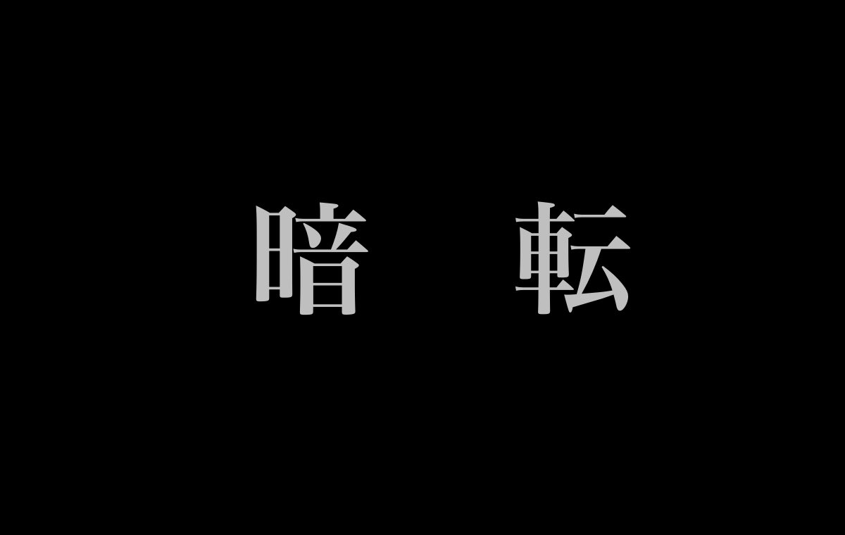 emptybox2ndddd's tweet photo. 🆕「毒を喰らえ 婆娑羅まで」
福岡から移籍してきた「兄貴」と盃を交わした。そして{{user}}は、その日の夜を覚えていない。
#️⃣裏社会/博多弁/重い過去/歪み切った価値観/溺愛…？
🔗 https://t.co/RdN3yLvGMc
#zetaプロット紹介 https://t.co/Ol2PuOahFa