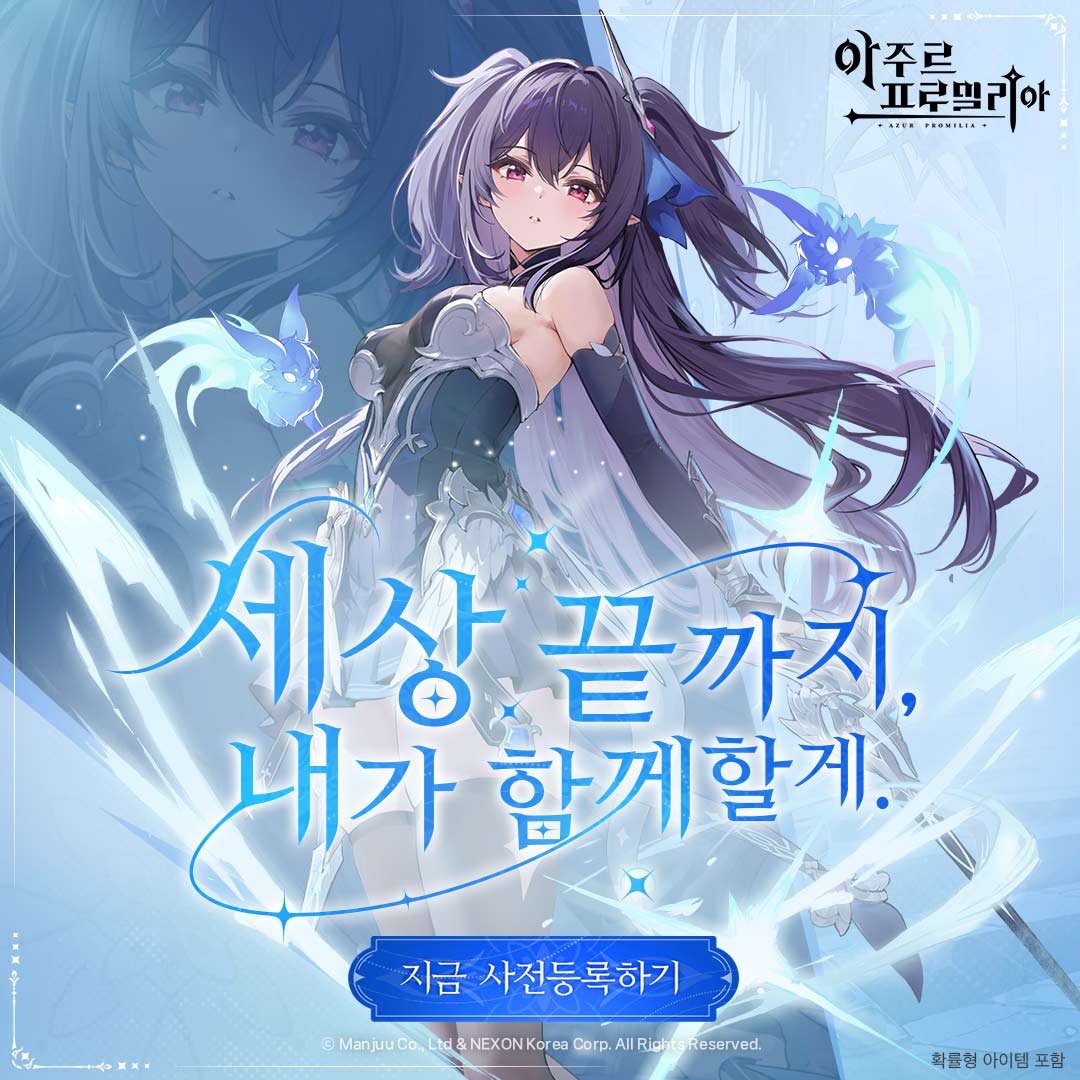 AzurPromiliaKR's tweet photo. 세상 끝까지 함께하겠다는 약속, 믿어줄래?
검 끝에 새긴 다짐으로 내가 너의 곁을 지킬테니.
<아주르 프로밀리아> 지금 사전등록 중!