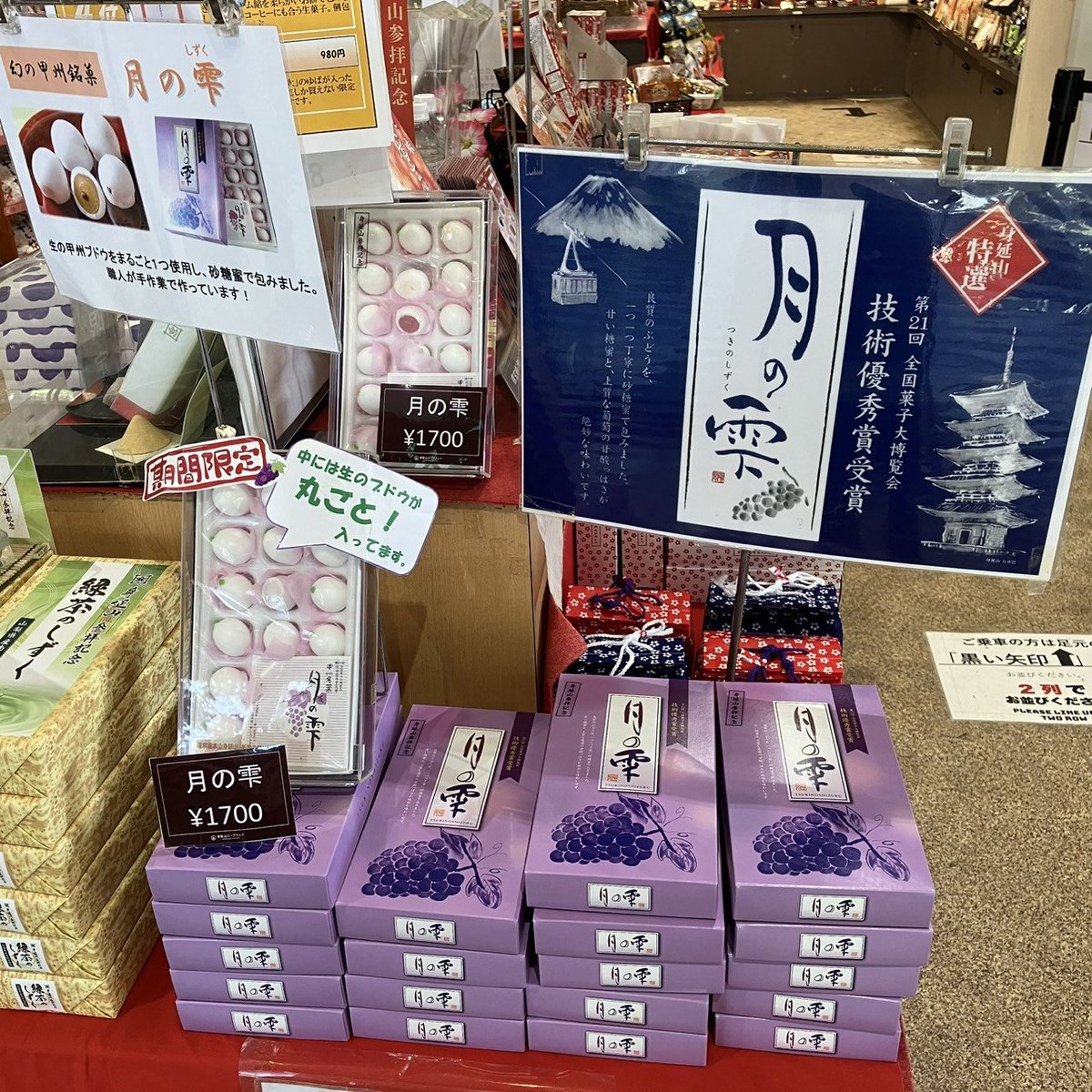 minobusanRW's tweet photo. おはようございます(*^^*)
本日山頂は晴れとなっています☀️

売店では幻のお菓子と言われている月の雫が入荷致しました‼️
オンラインショップ身延屋でもお買い求め出来ますので是非ご利用下さいませ😊

皆様のご来場を心よりお待ちしております🤗

#身延山ロープウェイ
#身延屋
#amazingview https://t.co/0jt3vUbbPY