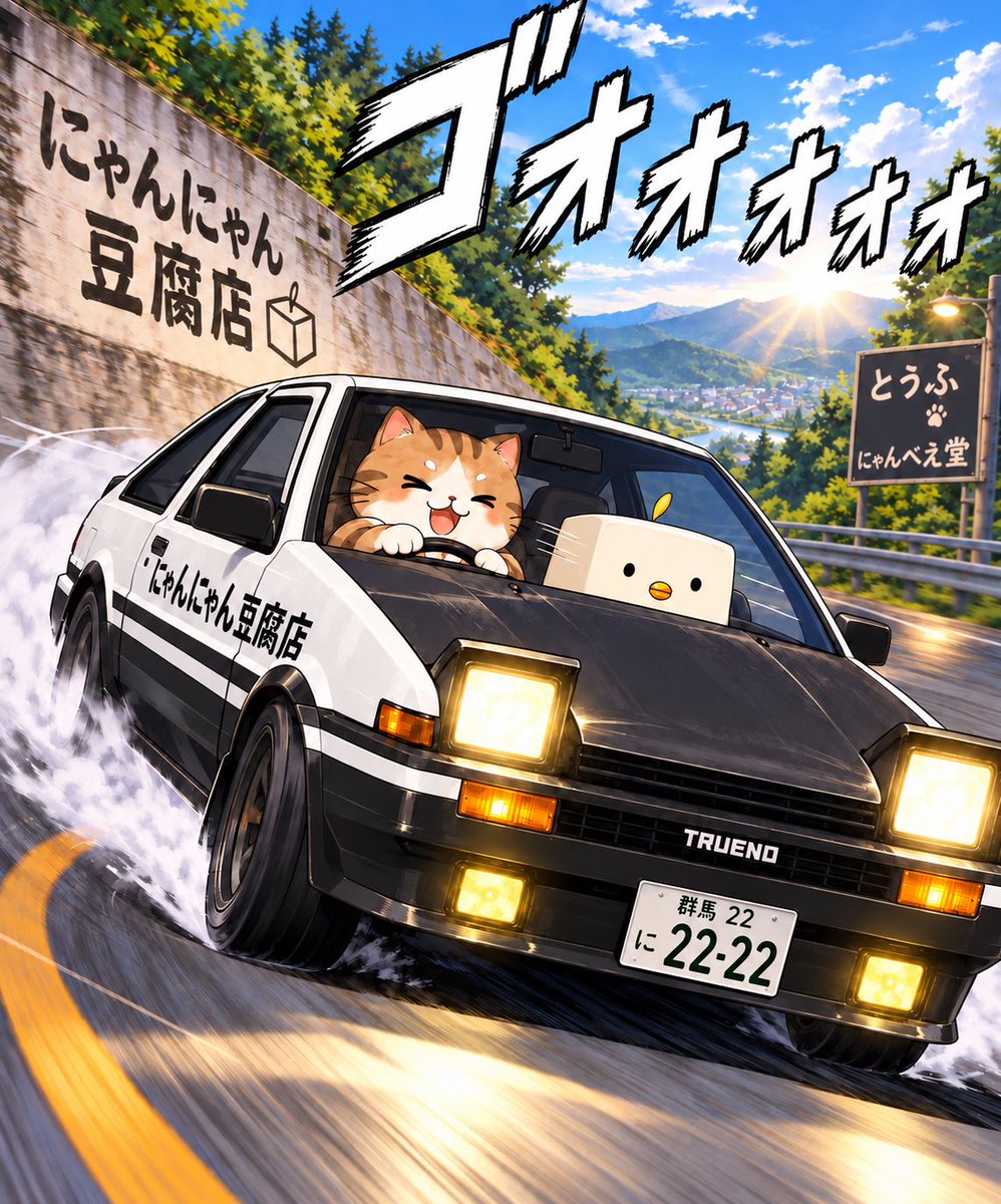 Nyanbeido's tweet photo. 登山の日にゃ！
山登りするにゃ🚗💨

#安全運転 https://t.co/T6jYVoV6D8