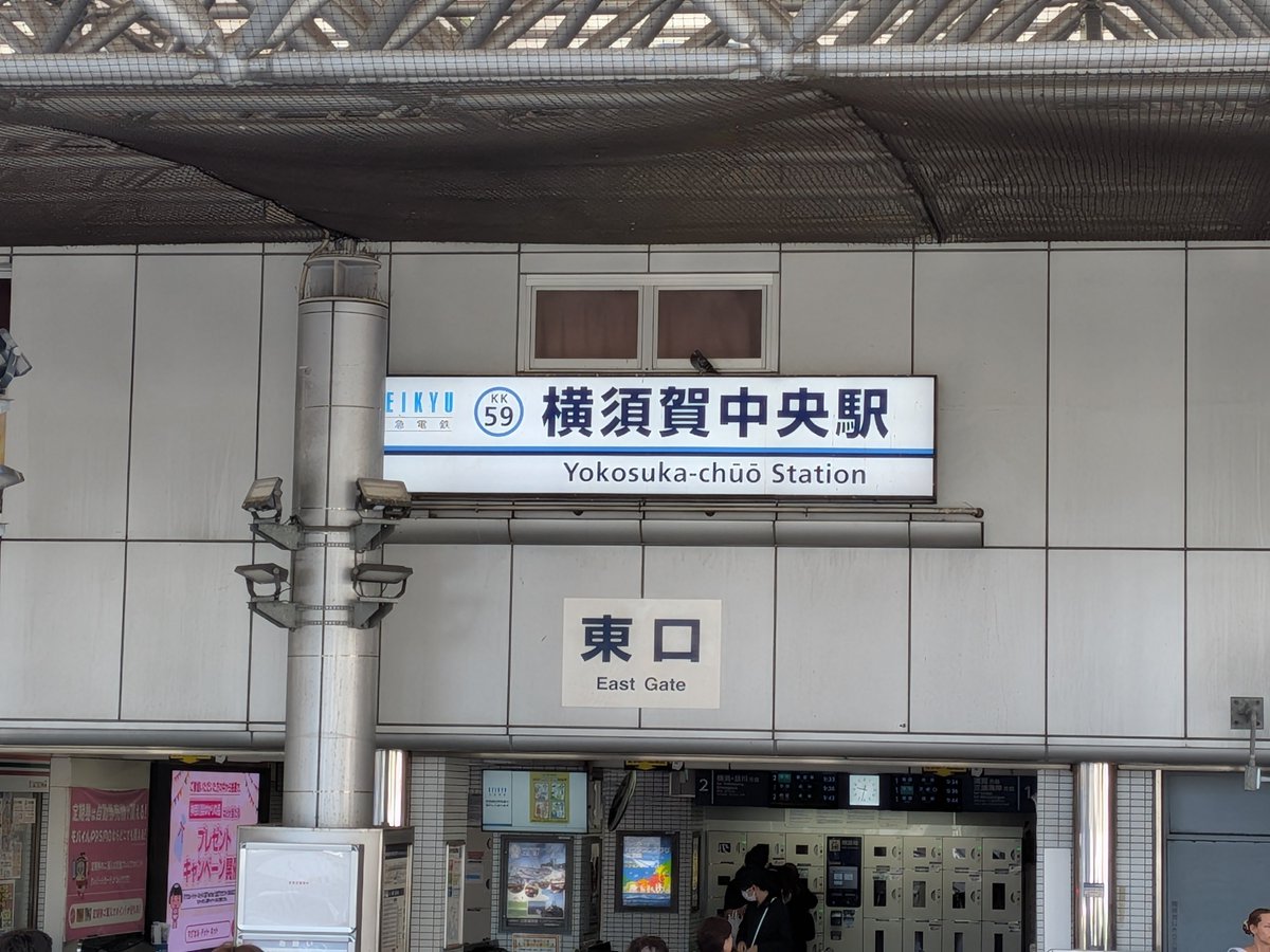 anmlucky's tweet photo. 今日ははるばる横須賀中央まで電車に揺られてきました😊

久しぶりの場所でたのしみです！
リハ欠席しちゃった分がんばって取り返すぞ〜！！

扁桃炎も治りあとは楽しむだけです https://t.co/jtLDV3u0Dw