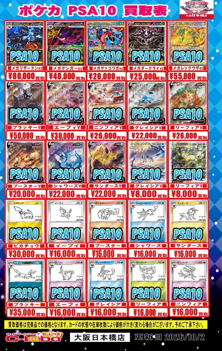 カードラボ大阪日本橋店@新規スタッフ募集中♪ on X: 