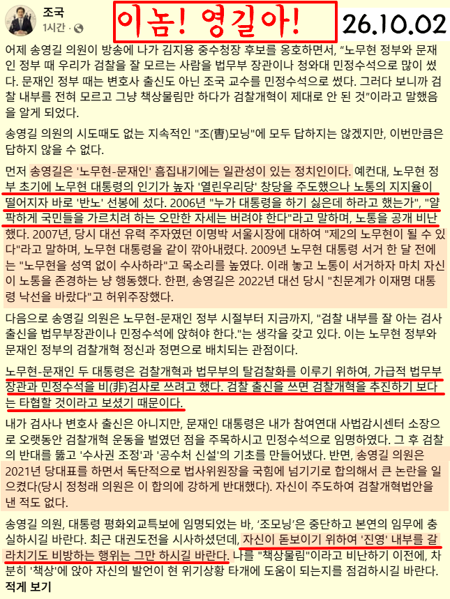 gomirae's tweet photo. 닥쳐라~ 송영길!!!

26.10.03 조국 원장,
'진영' 내부를 갈라 치기도 비방하는 행위는 그만 하고, 나를 "책상물림"이라고 비난하기 이전에, 차분히 '책상'에 앉아 자신의 발언이 현 위기 상황 타개에 도움이 되는 지를 점검하시길 바란다.
https://t.co/ryGgc11IEG https://t.co/5ybTk8Txx5
