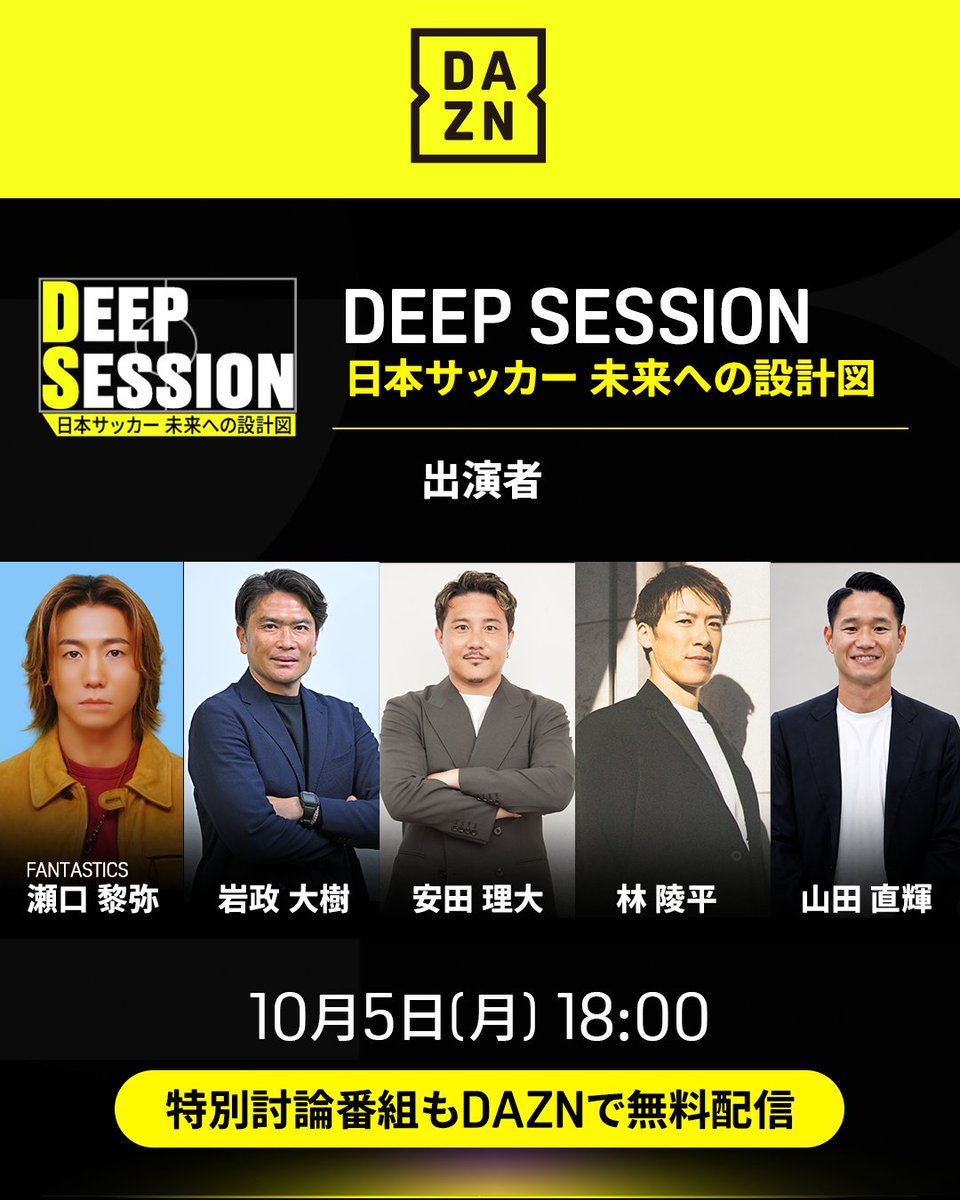 DAZN_JPN's tweet photo. 🇳🇿ニュージーランド戦前後
特別番組を無料配信🆓
.
試合前後に「DEEP SESSION ～日本サッカー未来への設計図～」を配信🎥
⏩https://t.co/o9m7k3yLhD
元日本代表など多彩なゲストと
日本代表の未来を語り合う🔥
.
📅10/5(月)18:00～キックオフ前/試合終了後〜
📺DAZNで無料ライブ配信(※要会員登録) https://t.co/T3dOaa17El