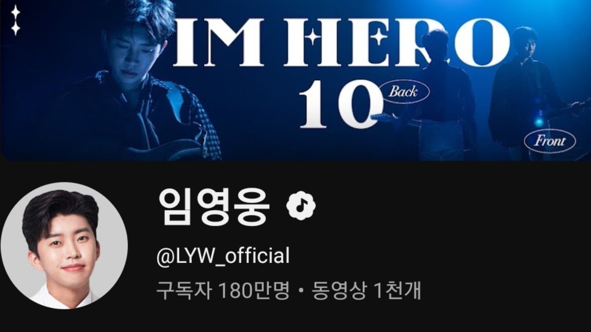 0616emperor's tweet photo. 10년차에도 영웅이 유튜브 꾸준히 느는건 몹시 유의미해 지난번에도 말햇지만 남들은 이제야 시작하는 유튜브를 10년 전부터 스스로 시작한건 천재다 맘먹으면 구독자 늘리기도 공격적으로 가능할텐데 광고도 자체 정규 프로 편성도 화제성 게스트도 없이 180만 구독자 달성 웅카해𓏲੭ https://t.co/j6rjVhPgpa