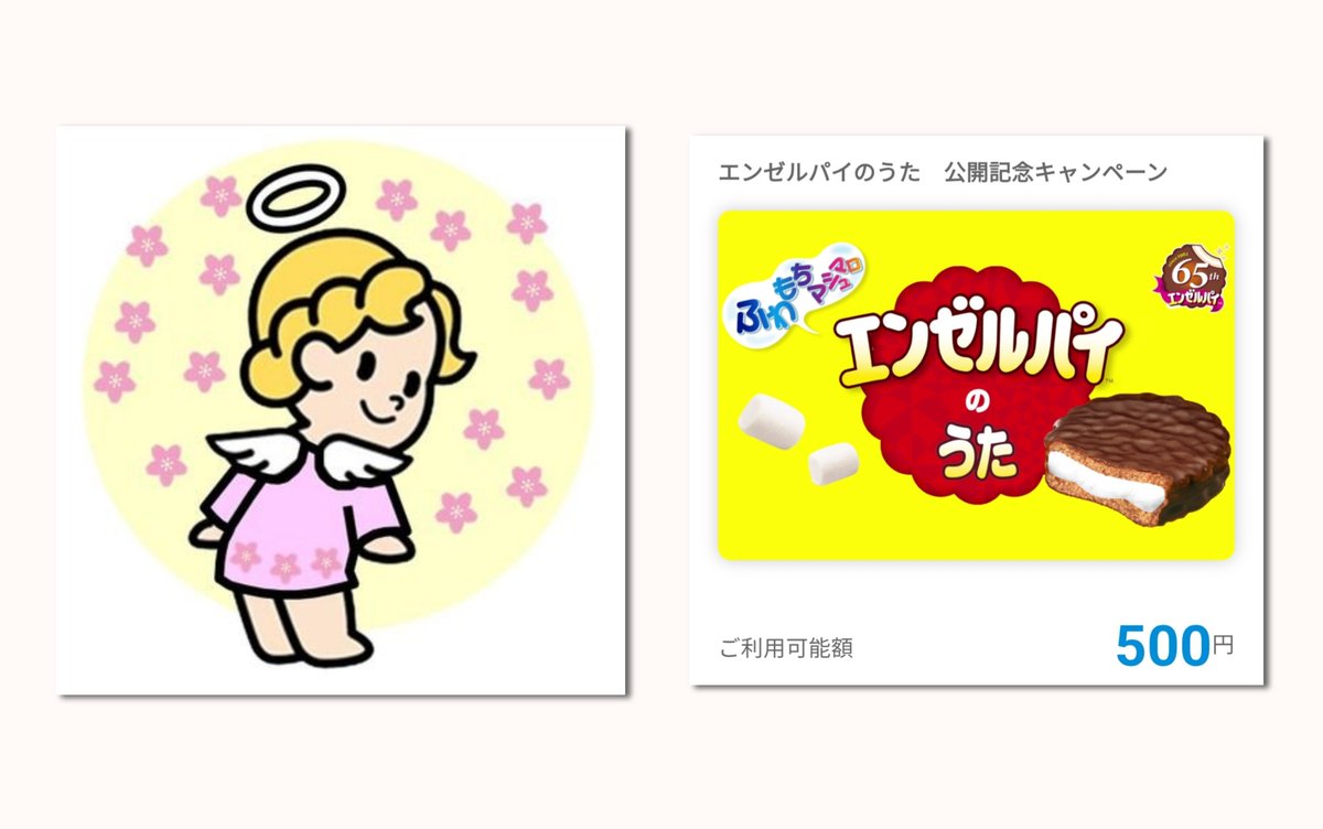 am_i_da_'s tweet photo. 森永製菓
@morinaga_angel様
◢◤エンゼルパイのうた公開記念 Xフォロー＆引用ポストキャンペーン◢◤にて当選💘
QUOカードPay500円分を頂きました💰️

エンゼルパイを買います🪽

この度はありがとうございました👼

🙌 #当選報告 https://t.co/7xj2opYLQz