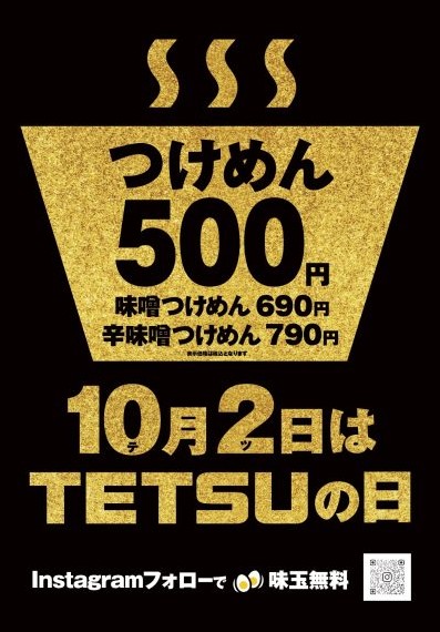 Kuzzila_chan's tweet photo. 『10月2日 #つけめんTETSU の日に #ワンコインイベント 開催！』
この話題を題材に、企業の緻密なマーケティングに喜んで踊らされる現代人の皮肉を描く、架空で空想だけど現実感のあるショートストーリー。『10月2日の配当500円？つけめんTETSUの経済学』を創ってみた！
https://t.co/jQxjcos2oy https://t.co/7VsGGfF7M7
