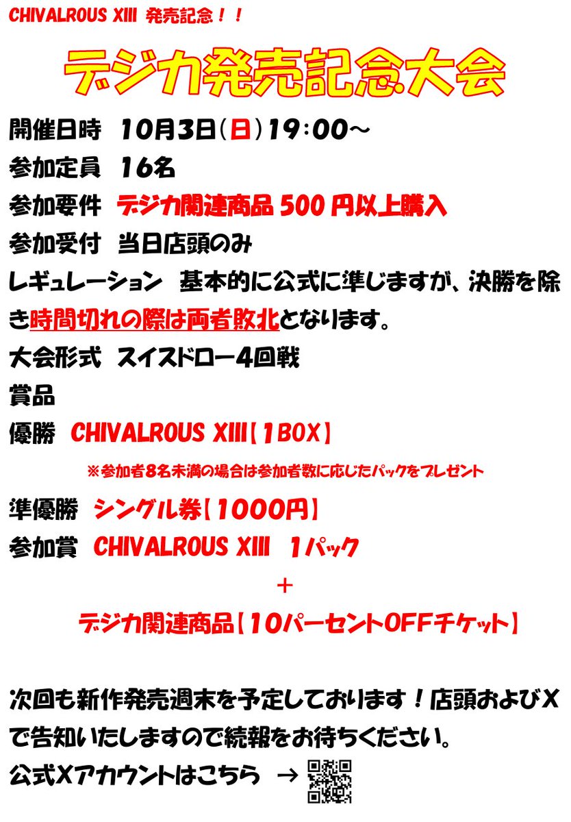 CS_shiga's tweet photo. 【大会情報】
10月3日に定例のBOX争奪戦を開催します！！
奮ってご参加ください！！！ https://t.co/9Q24vcR2Uq