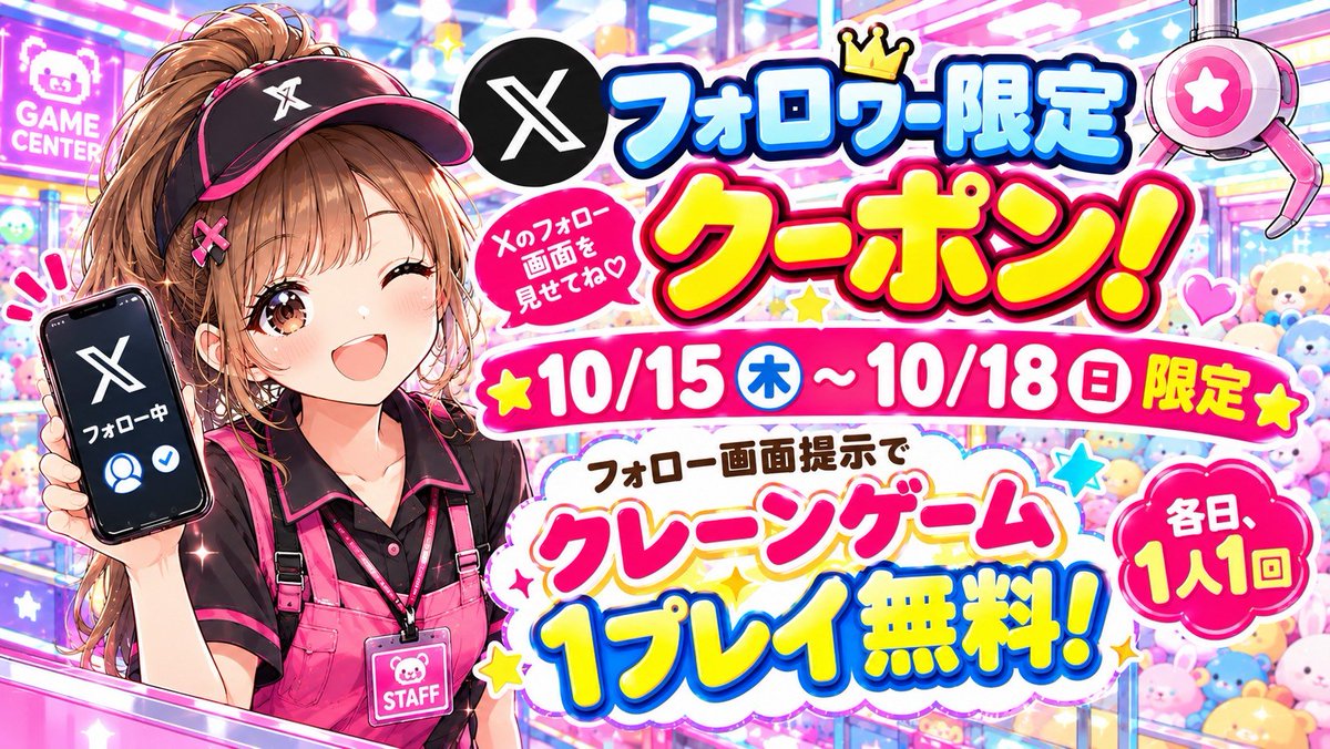 paccnbunko's tweet photo. 当店のX設立を記念してフォロワー様限定イベントを開催致します❗
お近くのスタッフに当店をフォローして頂いた画面をご提示でクレーンゲームが一回遊べちゃいます❗
是非この機会にスイーツファンタジーパックン金沢文庫を���ォローよろしくお願いいたします❗❗
#パックン金沢文庫店 https://t.co/0DPkMSxAI8