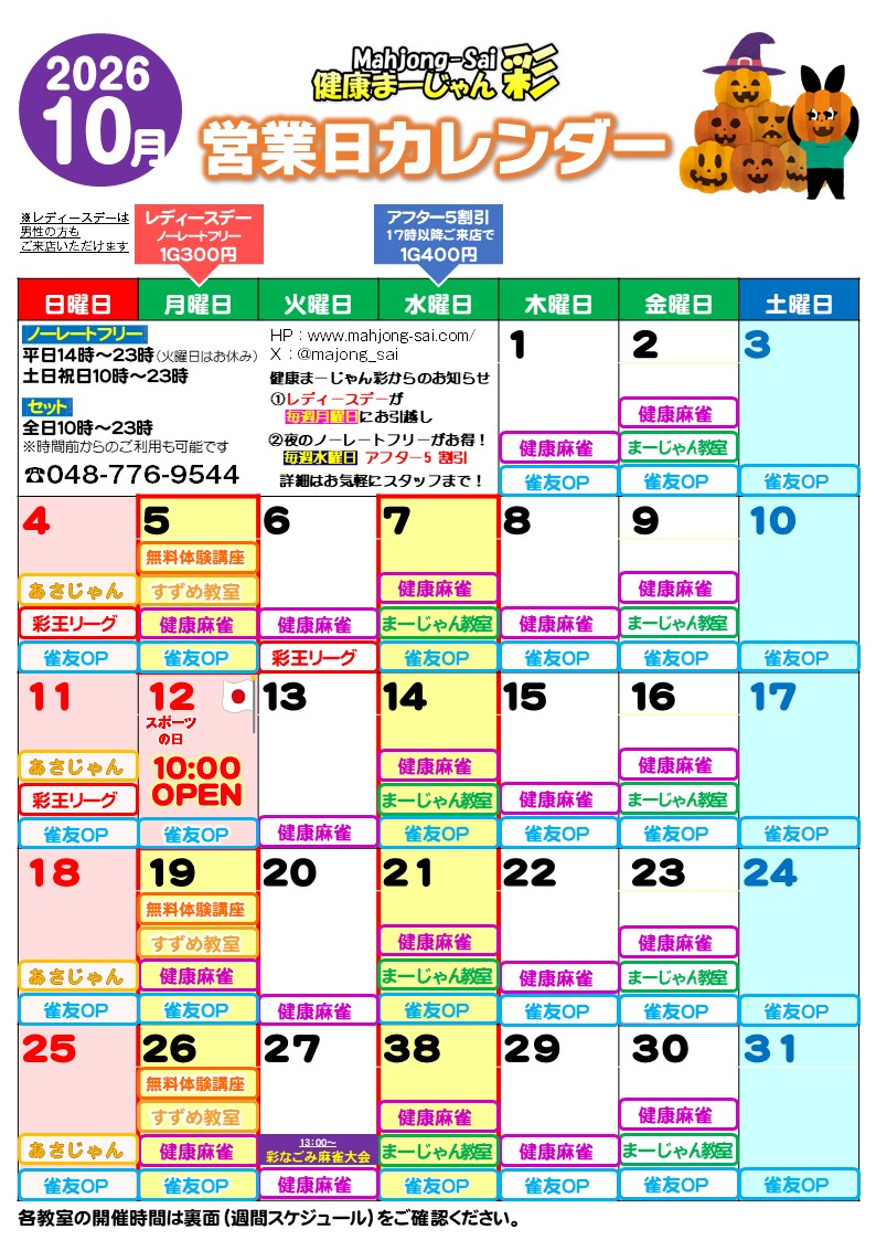 majong_sai's tweet photo. おはようございます！店長の小川です！

10月になって最初の週末😊
お天気よく麻雀日和になりました☀

今日は店長と初出勤の佐武くん、8月から勤務している鈴木くんというフレッシュなメンバーで皆様をお待ちしております✨
フリー営業は10:00～23:00です！
フリー初めての方のお越しも大歓迎です😆 https://t.co/B1LTVDVMfS