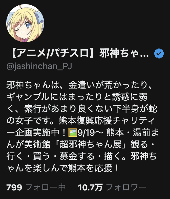 jashinchan_PJ's tweet photo. プロフィールを変更しました。 https://t.co/n4ahzaFPSv