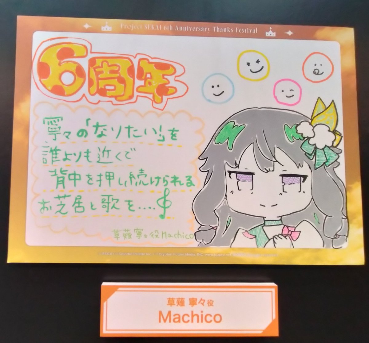 pinposan3939's tweet photo. ワンダショ6周年コメント👑
Machicoさんアツいわ..

#プロセカ感謝祭 https://t.co/ZVnus1Gq2Q