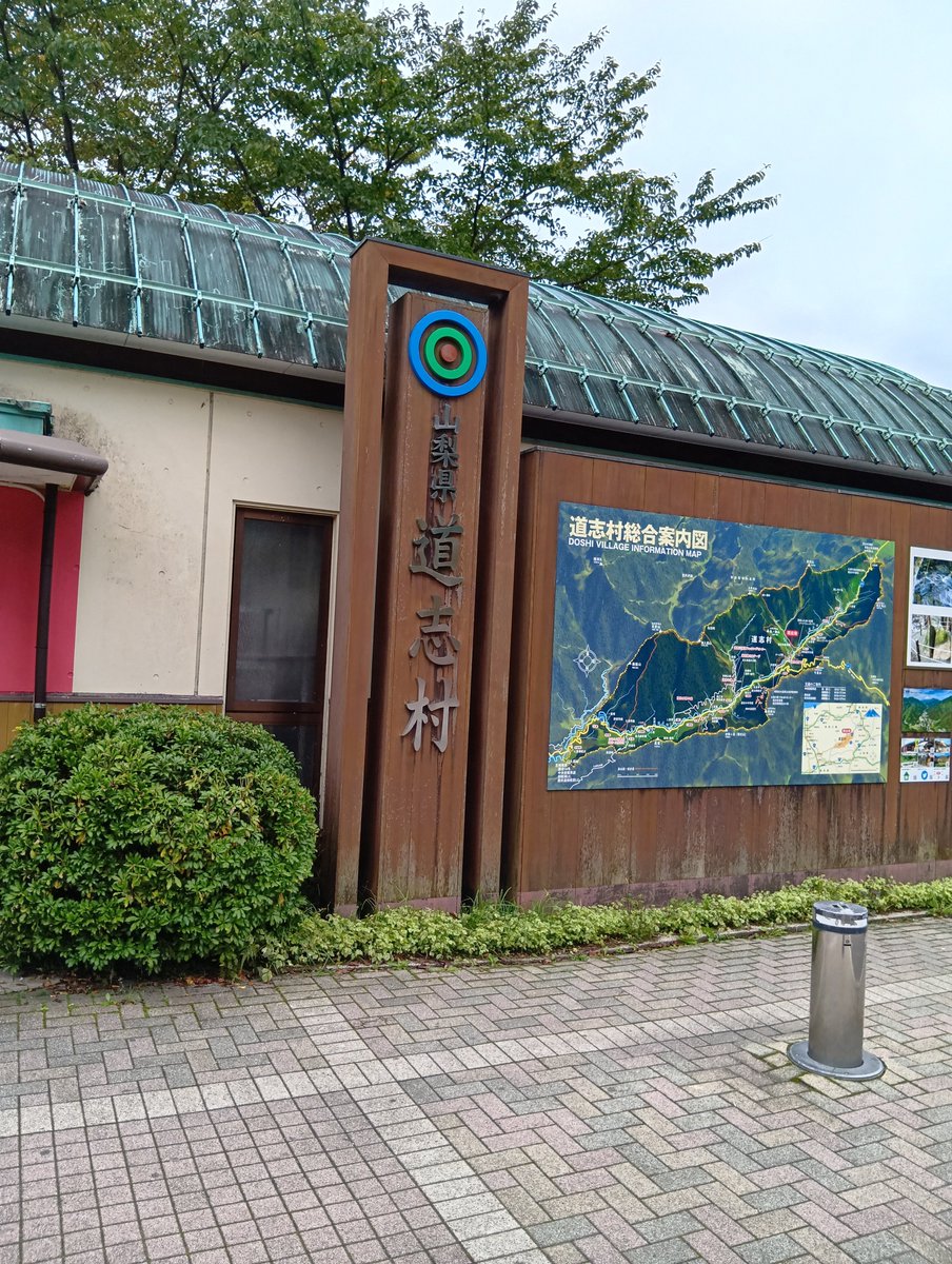aru5243's tweet photo. やっと道の駅どうしに着いた https://t.co/RqjXVyy3UG