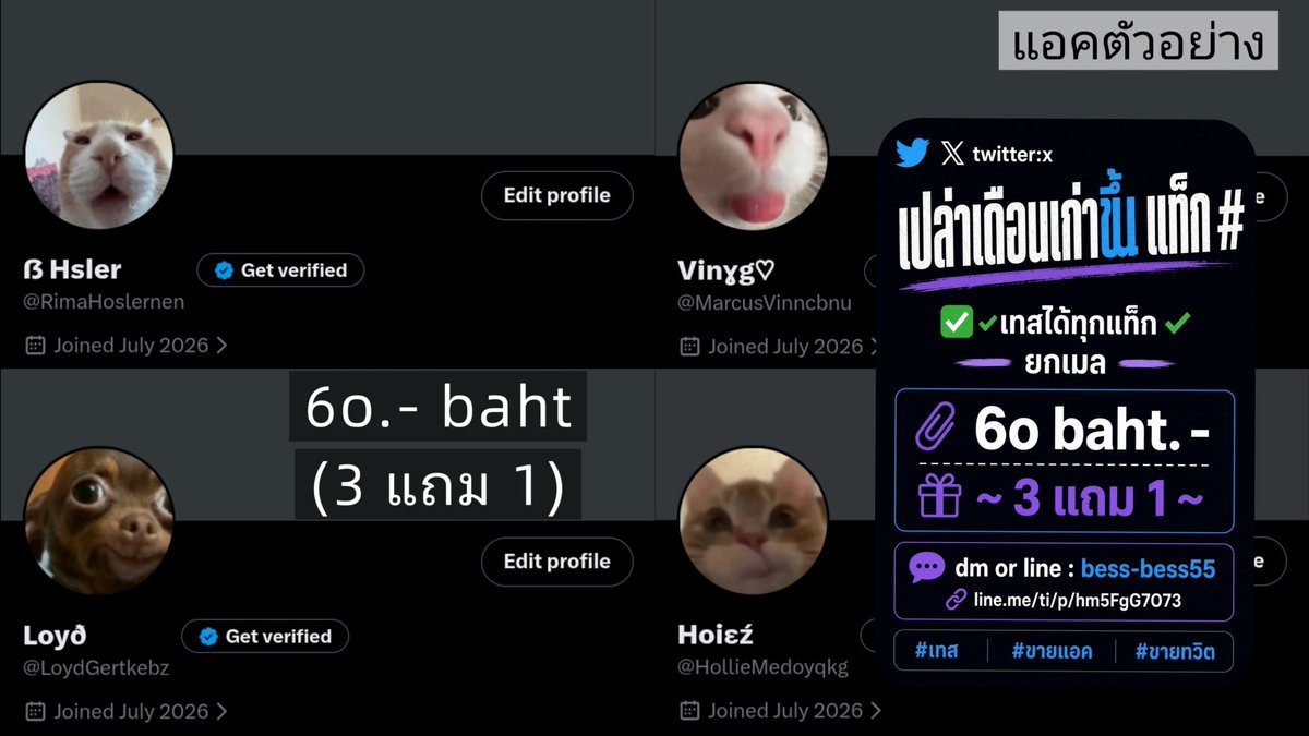 janet43uv8's tweet photo. ❤︎ ทวิตเตอร์ x ขึ้นแท๊ก ♡
₊˚ ⸝⸝  เปล่า เดือนเก่า  
♡ ขึ้น แท็ก เทสได้ ทุก แท็ก

  6o baht
 ( 3 แถม 1 )

💬dm or line: bess-bess55
 https://t.co/LljFyEzzXs
 x #ขายแอคทวิต #ขายแอค #ขายทวิต x https://t.co/vQErLxoNaO