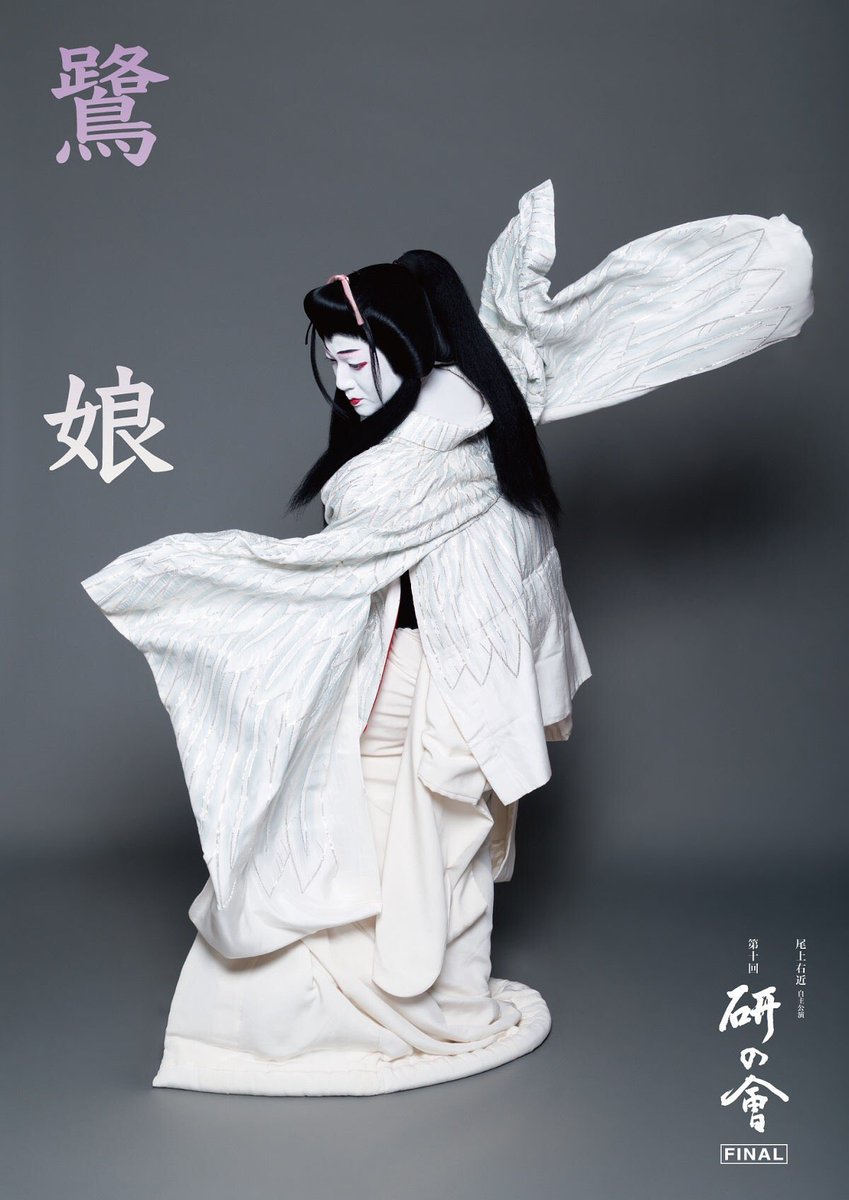 fwgd2173's tweet photo. 今日はこれから明治座で「第十回研の會」。 https://t.co/s20xfzfdfo
