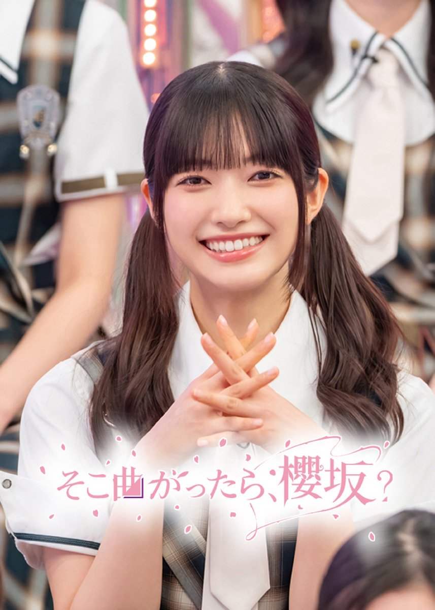 sakufolder's tweet photo. 261004 sokosaku/chokosaku #305

#そこ曲がったら櫻坂 #そこさく #ちょこさく
#山﨑天 #大園玲 #藤吉夏鈴 #森田ひかる #石森璃花 #小島凪紗 #谷口愛季 #中嶋優月 https://t.co/HDYzIlxGwx