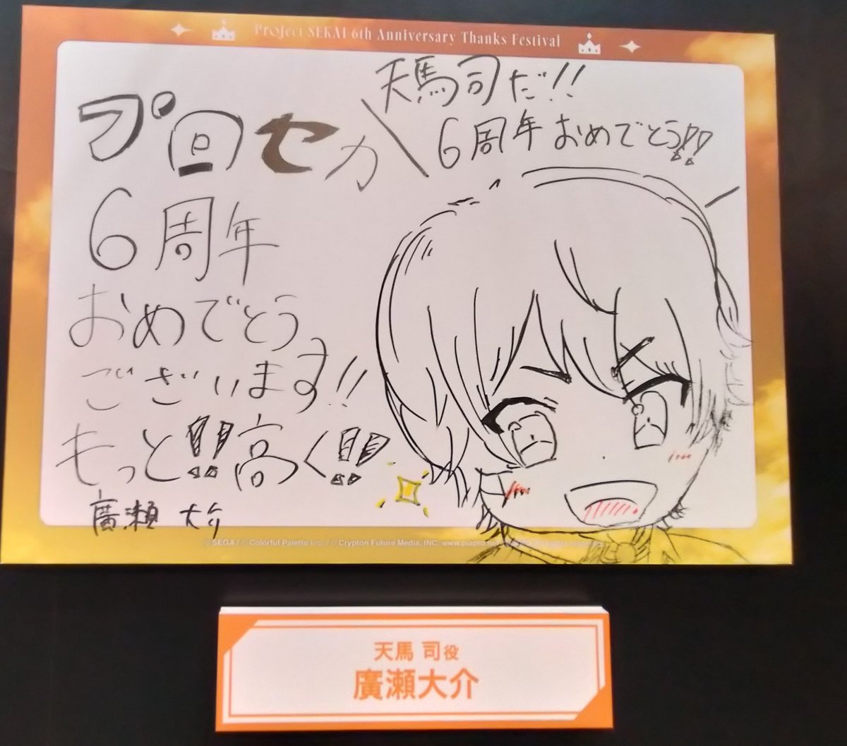 pinposan3939's tweet photo. ワンダショ6周年コメント👑
Machicoさんアツいわ..

#プロセカ感謝祭 https://t.co/ZVnus1Gq2Q