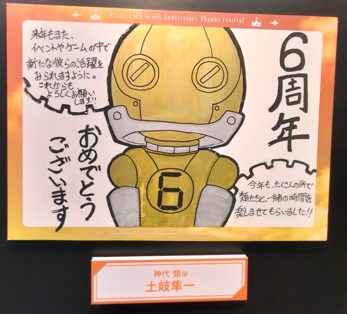 pinposan3939's tweet photo. ワンダショ6周年コメント👑
Machicoさんアツいわ..

#プロセカ感謝祭 https://t.co/ZVnus1Gq2Q