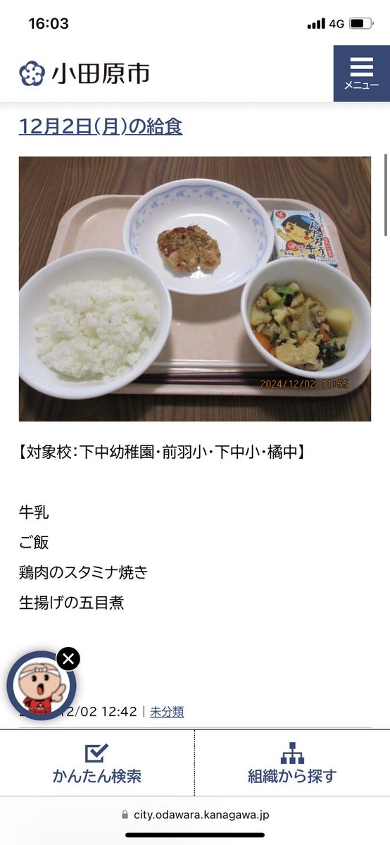 kouteiperu53734's tweet photo. 給食毎回量少なめで、小1の娘さんがいる人がおかわりの方が少ないらしい😔
給食費無償にしたからじゃない？💧
毎月5000円しかせんとだけん、とった方がいいよこれは
#給食 https://t.co/4F6VggJTul