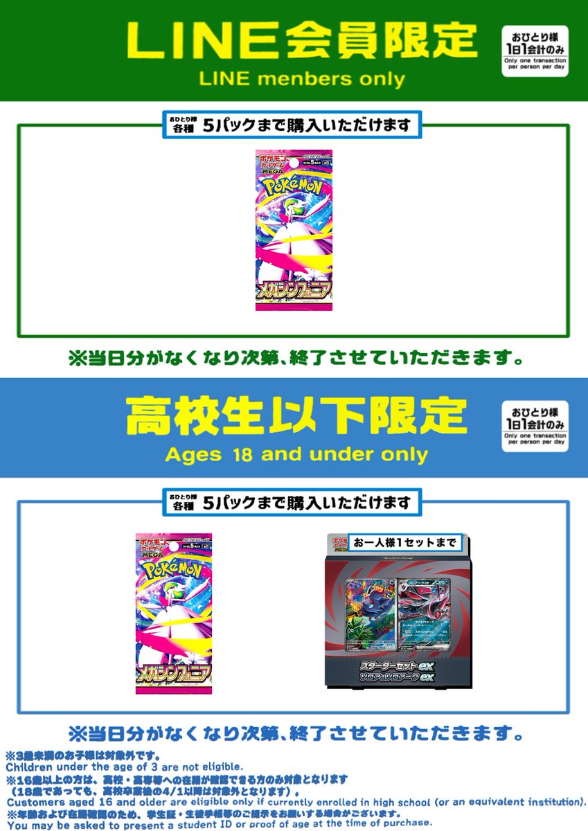 hareruya2sendai's tweet photo. 【商品情報】
LINE会員様限定

 メガシンフォニア🌸 

高校生以下限定←NEW‼

メガシンフォニア🌸
スターターセットゾロア＆ゾロアークex(1日1個)    

※拡張パックお1人様各種5パックまで 
※3歳未満のお子様はご購入ができません 
※中高生のお客様には身分証ご提示をお願いします

#ハレツー仙台 https://t.co/dsU8YmOivP