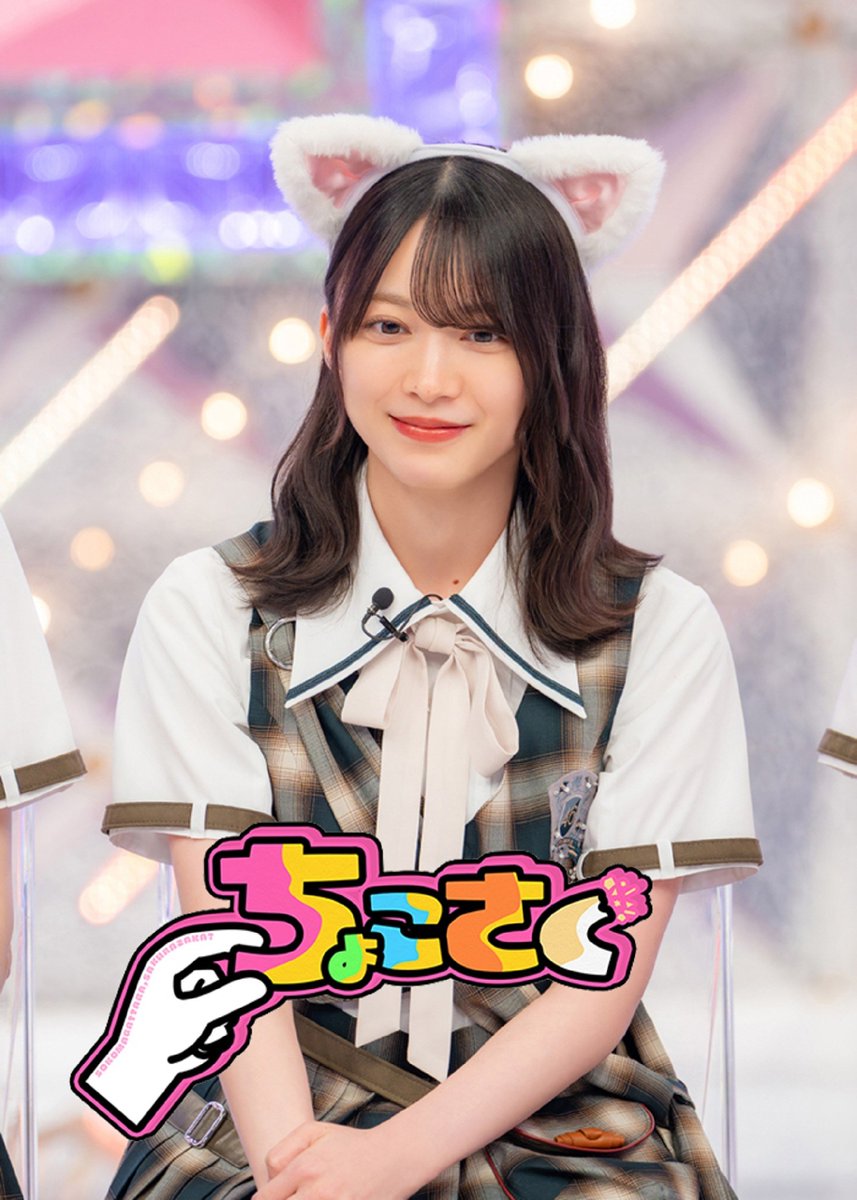 sakufolder's tweet photo. 261004 sokosaku/chokosaku #305

#そこ曲がったら櫻坂 #そこさく #ちょこさく
#山﨑天 #大園玲 #藤吉夏鈴 #森田ひかる #石森璃花 #小島凪紗 #谷口愛季 #中嶋優月 https://t.co/HDYzIlxGwx