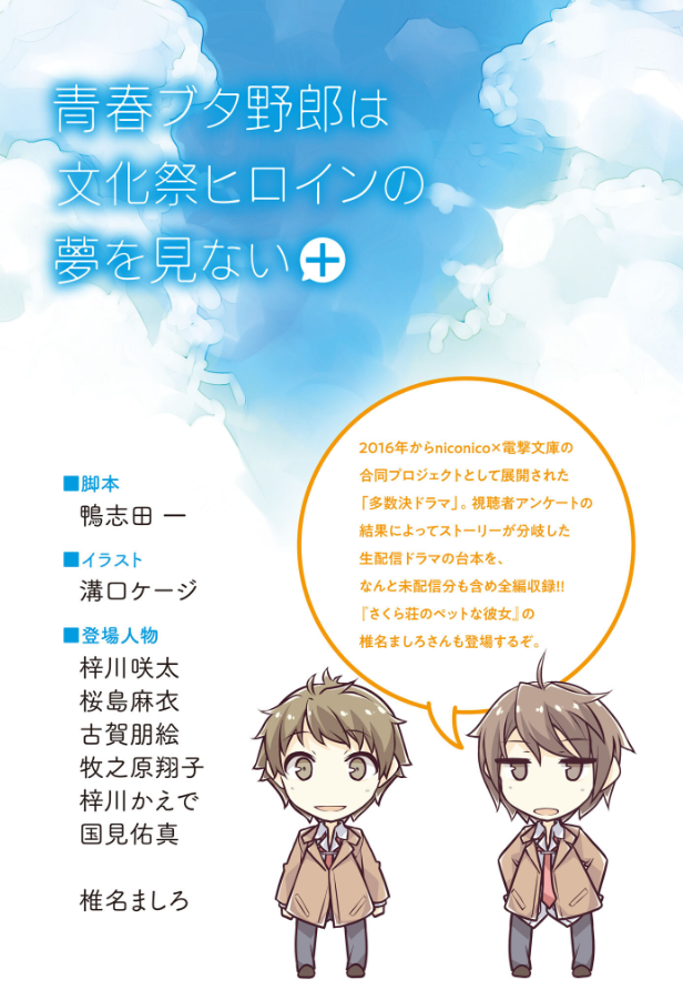 bunko_dengeki's tweet photo. ⚡本日電子書籍配信スタート⚡
青春ブタ野郎は文化祭ヒロインの夢を見ない＋

シリーズ10周年を記念した、#青ブタ ファン必携のスペシャルブックが待望の電子書籍化📖
「多数決ドラマ」のアフレコ台本や、鴨志田 一による『青春ブタ野郎』シリーズのショートストーリーを多数収録！

本日17:40～スタートの【電撃文庫 秋の祭典オンライン2026】の配信とも併せてぜひお楽しみください！