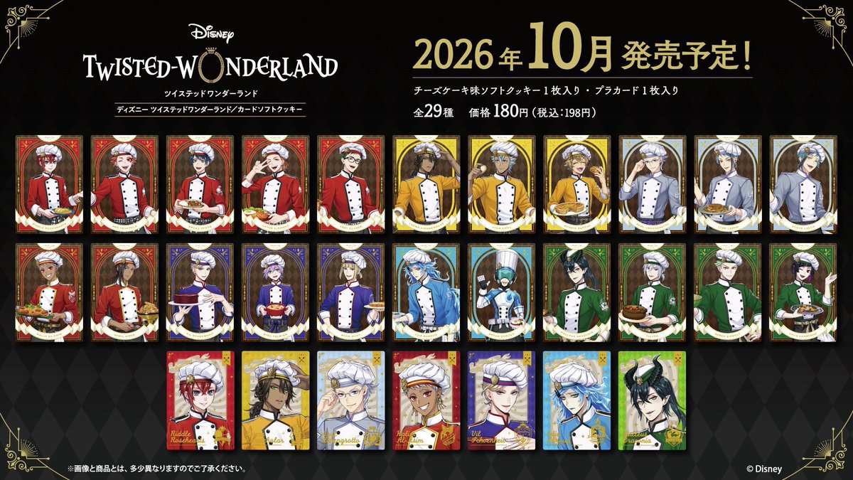 iv1_wp's tweet photo. こちらのソウトクッキー
アニメイトで特典に合わせて購入しようと思ているのですが
3BOX予約しようと思ってます！
こちらもff様優先で仮約束可能な方いませんか？
求 カリム N  箔押し   〆ルークリリア https://t.co/GLncxGJJau