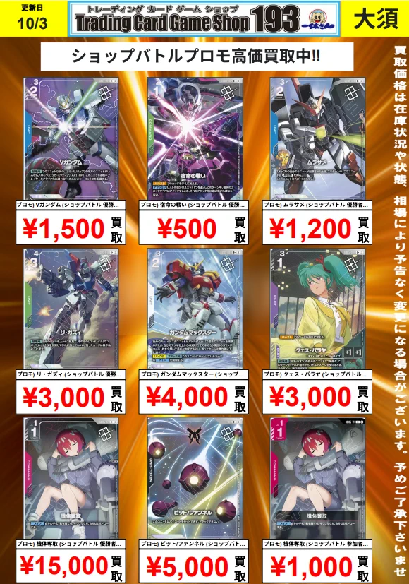 TCGshop193大須店👍スタッフ募集中👍 on X: 