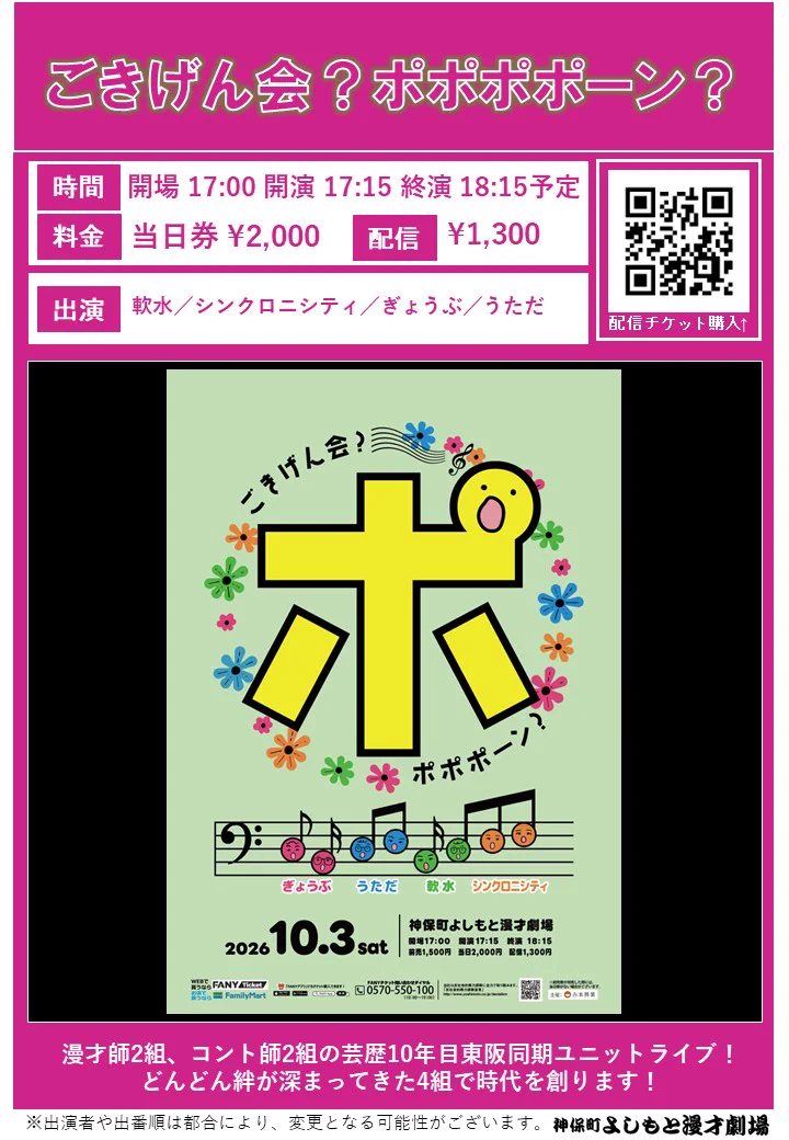 神保町よしもと漫才劇場【公式】 on X: 